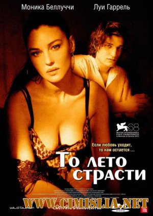 То лето страсти / Un ete brulant [2011 / DVDRip | Лицензия]
