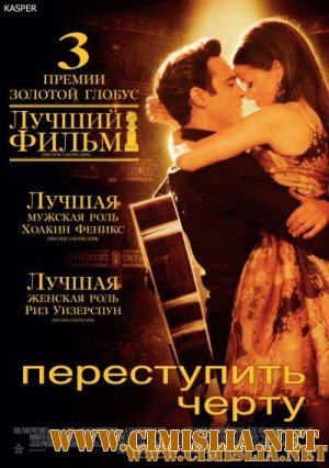 Переступить черту / Walk The Line [2005 / HDRip]