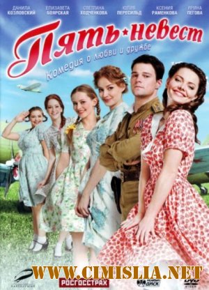 Пять невест [2011 / HDRip | Лицензия]
