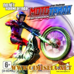 Trial Challenge [2007 / RUS]
