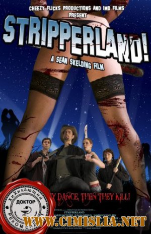 Стрипландия / Stripperland [2011 / DVDRip]