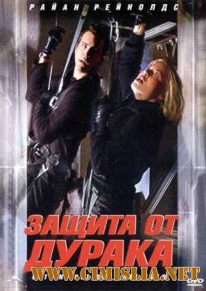 Защита от дурака / Foolproof [2003 / HDTVRip]