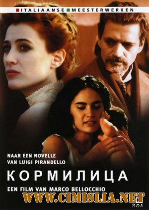 Кормилица / La balia [1999 / DVDRip]