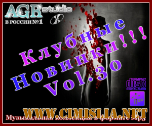 Клубные Новинки Vol.30 from AGR [2012 / MP3 / 320 kb]