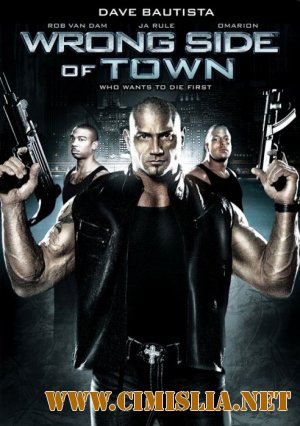 Изнанка города / Wrong Side of Town [2010 / DVDRip]