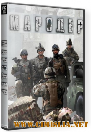 Мародер / Man of Prey [Repack] [2009 / RUS]