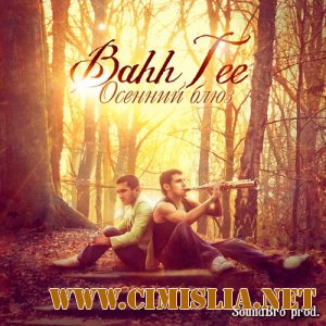 Bahh Tee - Осенний Блюз [2011 / MP3 / 320 kb]
