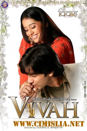 Помолвка / Vivah / &#2360;&#2327;&#2366;&#2312; [India] [2006 / DVDRip]