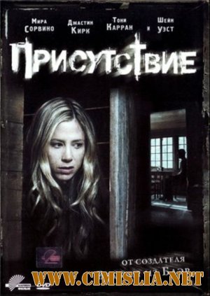 Присутствие / The Presence [2010 / HDRip | Лицензия]