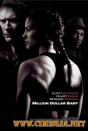 Малышка на миллион / Million Dollar Baby [2004 / HDRip]