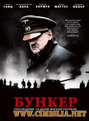 Бункер / Der Untergang [2004 / DVDRip]
