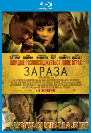 Заражение / Contagion [2011 / BDRip]