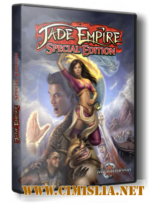 Jade Empire: Special Edition [RePack] [2007 / RUS / ENG]