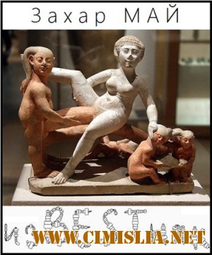 ЗАХАР МАЙ - изBESTняк (2CD) [2011 / MP3 / 320 kb]
