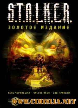 S.T.A.L.K.E.R. Gold Edition [2007-2009 / RUS]