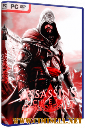 Assassin's Creed: Откровения / Assassin's Creed: Revelations [v. 1.02 +DLC] [2011 / RUS]