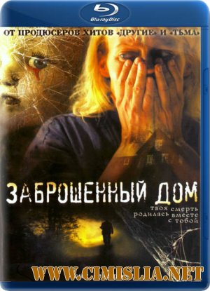 Заброшенный дом / The Abandoned [2006 / HDRip]