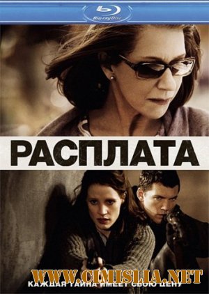 Расплата / The Debt [2010 / HDRip | Лицензия]