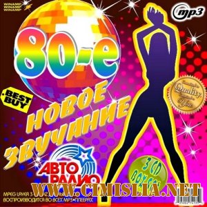 80-е. Новое Звучание [2012 / MP3 / 320 kb]