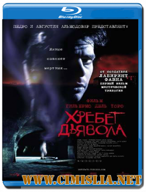 Хребет дьявола / El espinazo del diablo [2001 / HDRip]