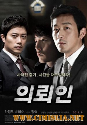 Клиент / The Client / Eui-roi-in [2011 / DVDRip]