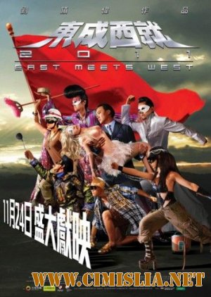 East Meets West [2011 / DVDRip | Cубтитры]