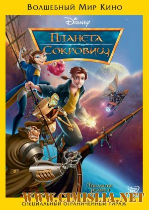 Планета сокровищ / Treasure Planet [2002 /  DVDRip]