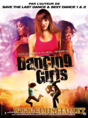 Сделай шаг / Make It Happen [2008 / HDRip]