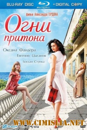 Огни Притона [2011 / HDRip | Лицензия]