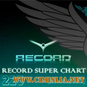 Record Super Chart № 225 [28.01.2012 / MP3 / 320 kb]