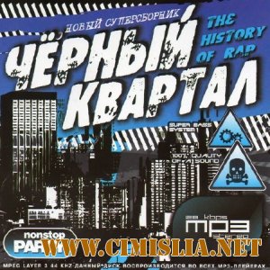 Черный Квартал [2012 / MP3 /  128 kb]