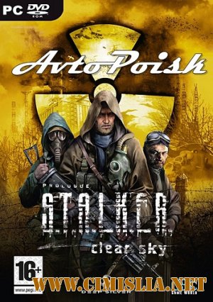 S.T.A.L.K.E.R. - автоПоиск [2012 / RUS]
