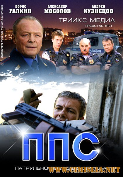 ППС [Серии 01-24 из 24] [2011 / SATRip]