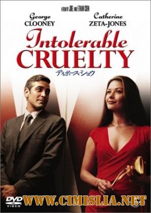 Невыносимая жестокость / Intolerable Cruelty [2003 / HDRip]
