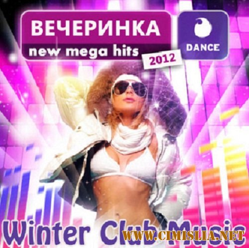 Вечеринка Winter Club Music [2012 / MP3 / 320 kb]