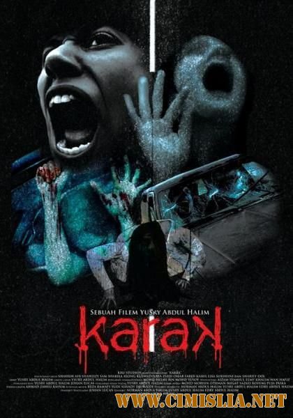 Карак / Karak [2011 / DVDRip]