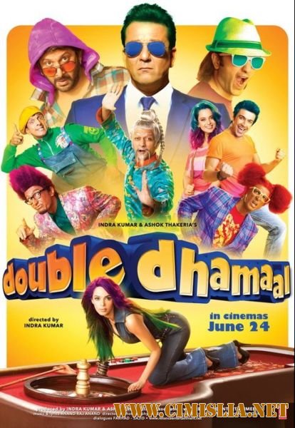 Двойная забава / Double Dhamaal [2011 / DVDRip]
