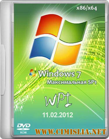 Windows 7 Максимальная SP1 x86/x64 DVD WPI - 11.02.2012 [2012 / RUS]