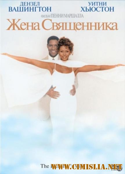 Жена священника / The Preacher's Wife [1996 /  DVDRip]