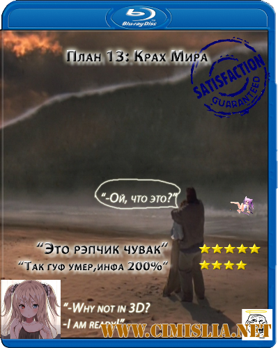 Illuminati: План 13: Крах Мира / Blueprint 13: Where the World fall [2012 / BDRip]