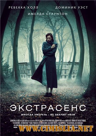 Экстрасенс / The Awakening [2011 / TS]