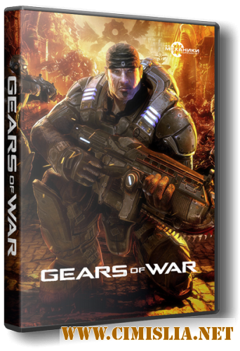 Gears of War [v.1.3] [RePack] [2007 / RUS / ENG]