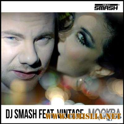 DJ SMASH feat Винтаж - Москва [2012 / HDRip]
