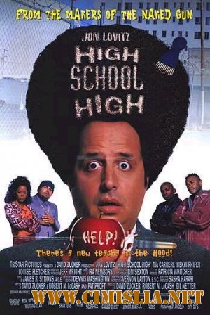 Учитель и Чудовища / Беспредел в средней школе / High School High [1996 / DVDRip]