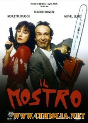 Секс террорист / Монстр / Il mostro [1994 / DVDRip]