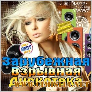 Зарубежная Взрывная Дискотека [2012 / MP3 / 256 kb]