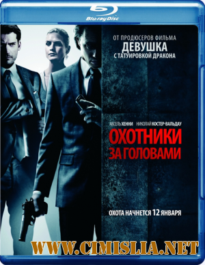 Охотники за головами / Hodejegerne [2011 / HDRip | Лицензия]