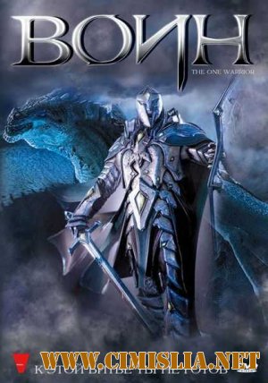 Воин / The One Warrior [2011 / DVDRip | Лицензия]