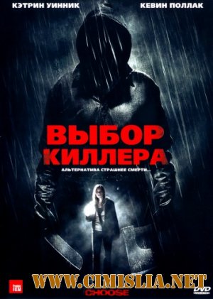 Выбор киллера / Choose [2011 / HDRip | лицензия]