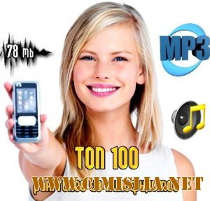 100 рингтонов из кинофильмов [2012 / MP3 / 192 kb]